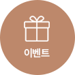 이벤트