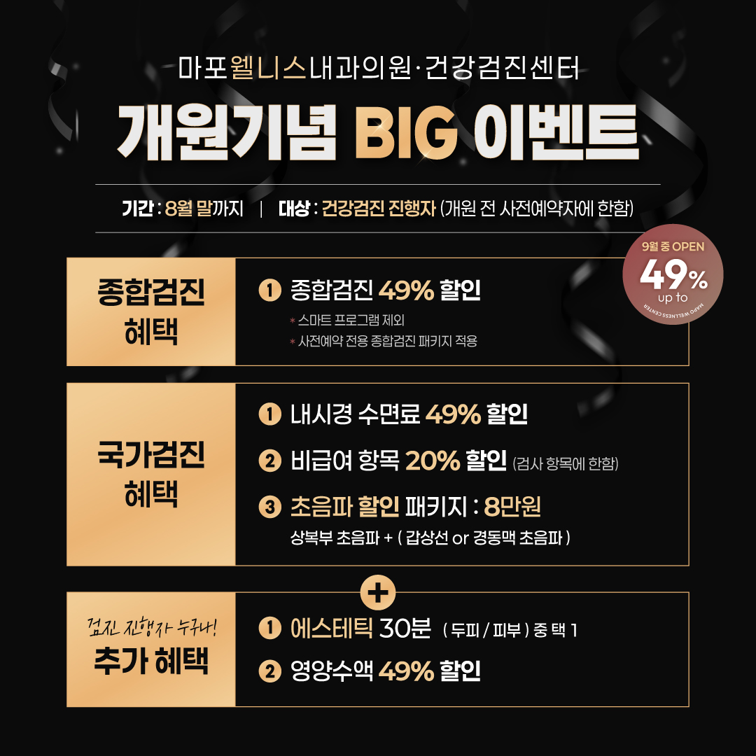 마포웰니스 개원이벤트